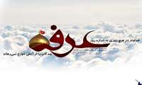 عرفه؛ روز خواستن و بخشش